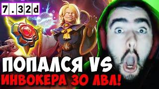 STRAY ЧАСОВАЯ ПРОТИВ ИНВОКЕРА 30 ЛВЛА 7.32D ! СТРЕЙ 4500 ММР ! carry mid dota 2 ! Лучшее со Стреем