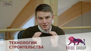 Из чего строят дома? Давайте разбираться.