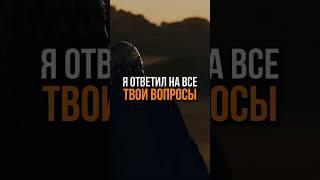 Ответы на все твои вопросы #саморазвитие #психология #успех