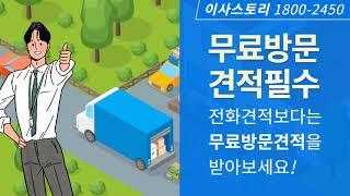 사무실이사 이전시 전문업체에서 비용견적 받고 이사준비하세요