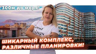 Недвижимость в Турции / Шикарный жилой комплекс рядом с морем / Различные планировки