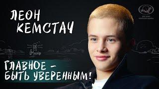 Леон Кемстач о роли Андрея Пальто в "Слове пацана", уверенности в себе и планах на жизнь для вМесте