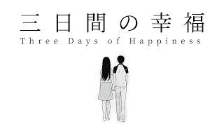 Three Days of Happiness - Chapter 16