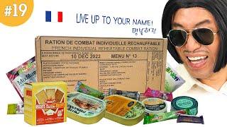 프랑스군 전투식량 | FRENCH INDIVIDUAL COMBAT RATION MENU 13 | French MRE, RCIR | 진상도 리뷰쇼 EP.19