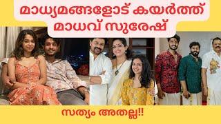 Madhav Suresh Gopi Meenakshi Dileep wedding controversy Celine Joseph Madhav Suresh | Gokul Suresh