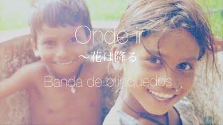 Onde ir～花は降る Banda de brinquedos おもちゃの楽団オーケストラ /Vanessa da Mata