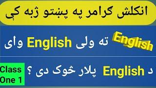 English Grammar In Pashto Language Class 1| Learn English In Simple Pashto Language.
