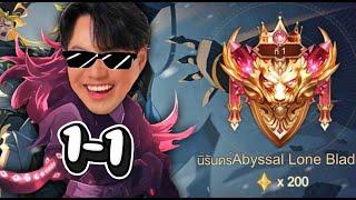 1-1 ชนะผมรับ 1000 ดึกๆกดแรงค์200ดาวต่อ