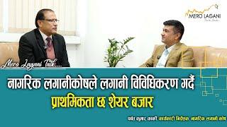 नागरिक लगानीकोषले लगानी विविधिकरण गर्दै, प्राथमिकता छ शेयर बजार @merolaganiofficial