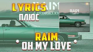 RAIM -  OH MY LOVE (LYRICS С ПЛЮСОМ) (Lyrics, текст/караоке)