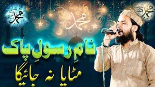 Mufti Tariq Jameel Qasmi |Naam E Rasool E Paak Mitaya Na Jayega|Natiya Mehfil Sarwar E Konain(S.A.W)