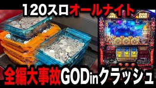 【39時間オールナイト】確定役4つでぶっ壊したパチンコ屋に潜入【狂いスロサンドに入金】ポンコツスロット５９０話