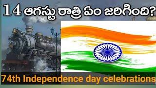 1947 August 14/15 రాత్రి ఏం  జరిగింది?  /Chandra real facts