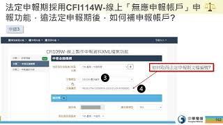 1120320  112年金融機構資料申報系統(CRS)教育訓練