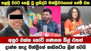 මාළිමාව එක්ක කෝටි ගාණක ඩීල් එකක් දාන්න හදපු උතුරේ මන්ත්‍රී ලොක්කා