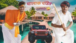 चालाक पंडित  | new Rajasthani comedy video | Royal AK comady