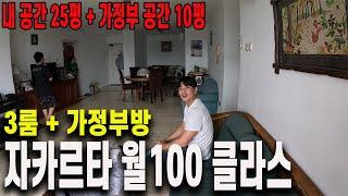 인도네시아 자카르타의 월 100만 원 으로 거주 가능한 아파트