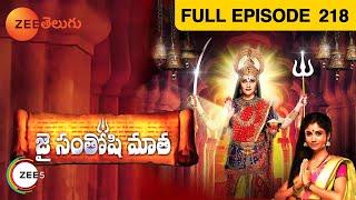 Jai Santoshi Mata - జై సంతోషి మాత - Mythology Serial - EP - 218 - Gracy Singh - Zee Telugu