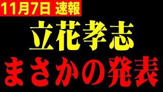 【ホリエモン】※斎藤知事パワハラ問題の新事実に鳥肌が止まらない…