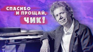 CHICK COREA / ЧИК КОРИА — МУЗЫКА И БИОГРАФИЯ! | #JAZZ​ FACES