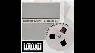 Army Of Lovers и Vacuum - Оцифровка аудиокассеты