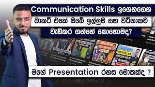 How To Improve Communication Skills? | Presentation Skills | Simplebooks