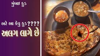 ઓ તેરી આ શુ? Oye Teri The Kulcha Kulture મુંબઈ 2020 new food 