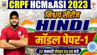 CRPF HCM & ASI HINDI 2023 | HINDI MODEL PAPER | निश्चय सीरीज| HINDI QUESTIONS FOR CRPF |BY VINAY SIR