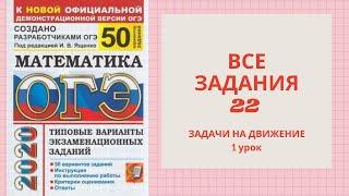 ОГЭ математика все задания 21 Ященко . Текстовая задача. Как решать 22 задание ОГЭ