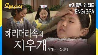 [오분순삭] 적응안되는 해리와 신애의 다정한 투샷! (Highkick ENG/SPA subbed)