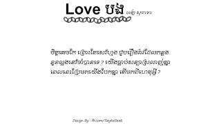 Love បង (Love Bong) - Hang Socheata