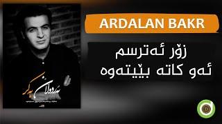 Ardalan Bakr - Zor Atrsm - Original Audio HD |ئەردەڵان بەکر -  زۆر ئەترسم