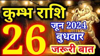 Kumbh rashi 26 June 2024 - Aaj ka rashifal