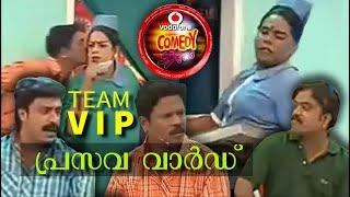 Team VIP | best old comedy | prasava ward | vodafone comedy stars | nelson , Noby comedy