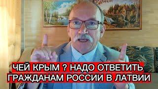 ЧЕЙ КРЫМ ? КАК ГРАЖДАНАМ РОССИИ ГРАМОТНО ПРОДЛИТЬ ВНЖ В ЛАТВИИ