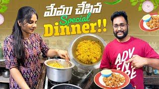 మేము చేసిన Special Dinner!! | Jayaprada Challa | Alekhya Challa | Family Vlogs | Home Food