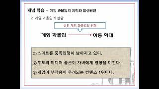 게임과몰입의 의미와 발생원인