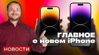 Сентябрьские новинки Apple и другие главные события в мире IT