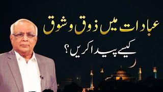 How to Make Your Worship Truly Meaningful? | Qibla Syed Sarfraz Ahmad Shah Sahab