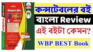 WBP Constable Best Books 2021- Tapati Publication Wbp Constable- SI Book 2021