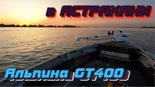 Поездка в Астрахань и обзор электроякоря HAIBO iPenguin P65 GPS1 на Альпина GT 400