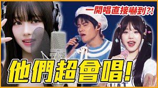 Karina被懷疑沒唱功？！7位韓星讓人意外的「真實」歌唱實力 (ft.UTO FEST)｜KPOP推一波