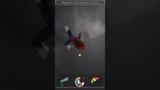 Я играю в роблокс с подругой. Roblox #roblox #роблокс