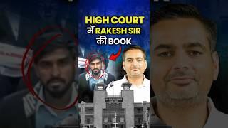 High Court में Rakesh Sir की BOOK  Rakesh Yadav Sir #rakeshyadavsir #careerwillapp