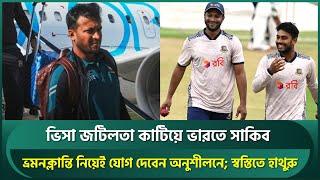 ভিসা জটিলতা কাটিয়ে ভারতে সাকিব, ভ্রমণক্লান্তি নিয়ে খেলবেন টেস্ট; স্বস্তিতে হাথুরু | Shakib | INDvBAN