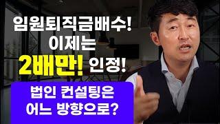 CEO 플랜의 종말, 법인 컨설턴트의 미래는?