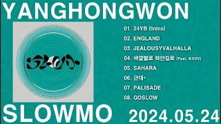 [전곡 가사] SLOWMO (슬로모) - 양홍원 (YANGHONGWON) (FULL ALBUM)