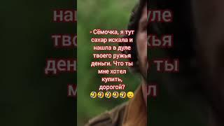 анекдот, юмор, смешно. #смешно #юмор #анекдоты #юморист #анекдот #смех