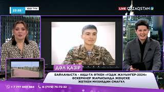 АҚШ-та өткен «Үздік жауынгер-2024» жарысында қазақстандық әскерилер жеңіске жетті