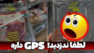 لطفا ندزدید GPS داره  اقدام عجیب دولت انگلیس برای جلوگیری از سرقت مواد غذایی به دلیل گرانی و تورم